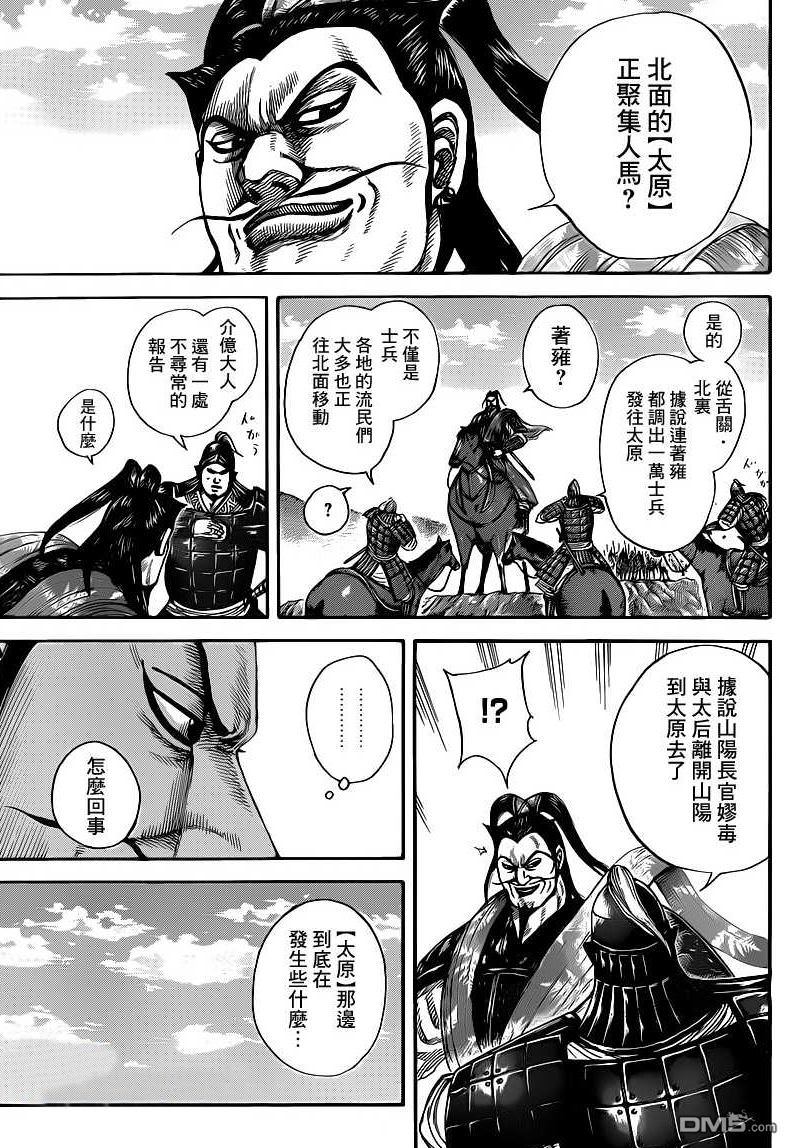 王者天下: 404話 - 第13页