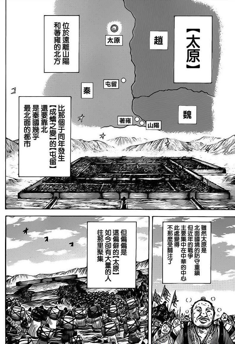 王者天下: 404話 - 第14页