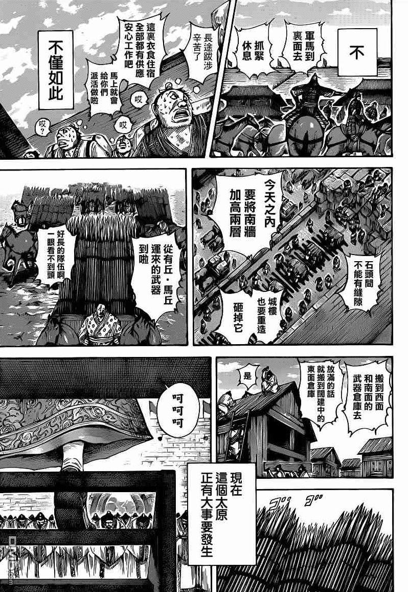 王者天下: 404話 - 第15页