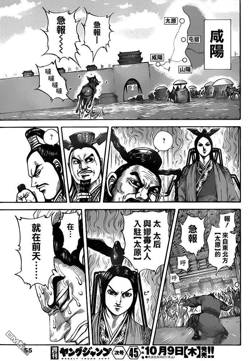 王者天下: 404話 - 第17页