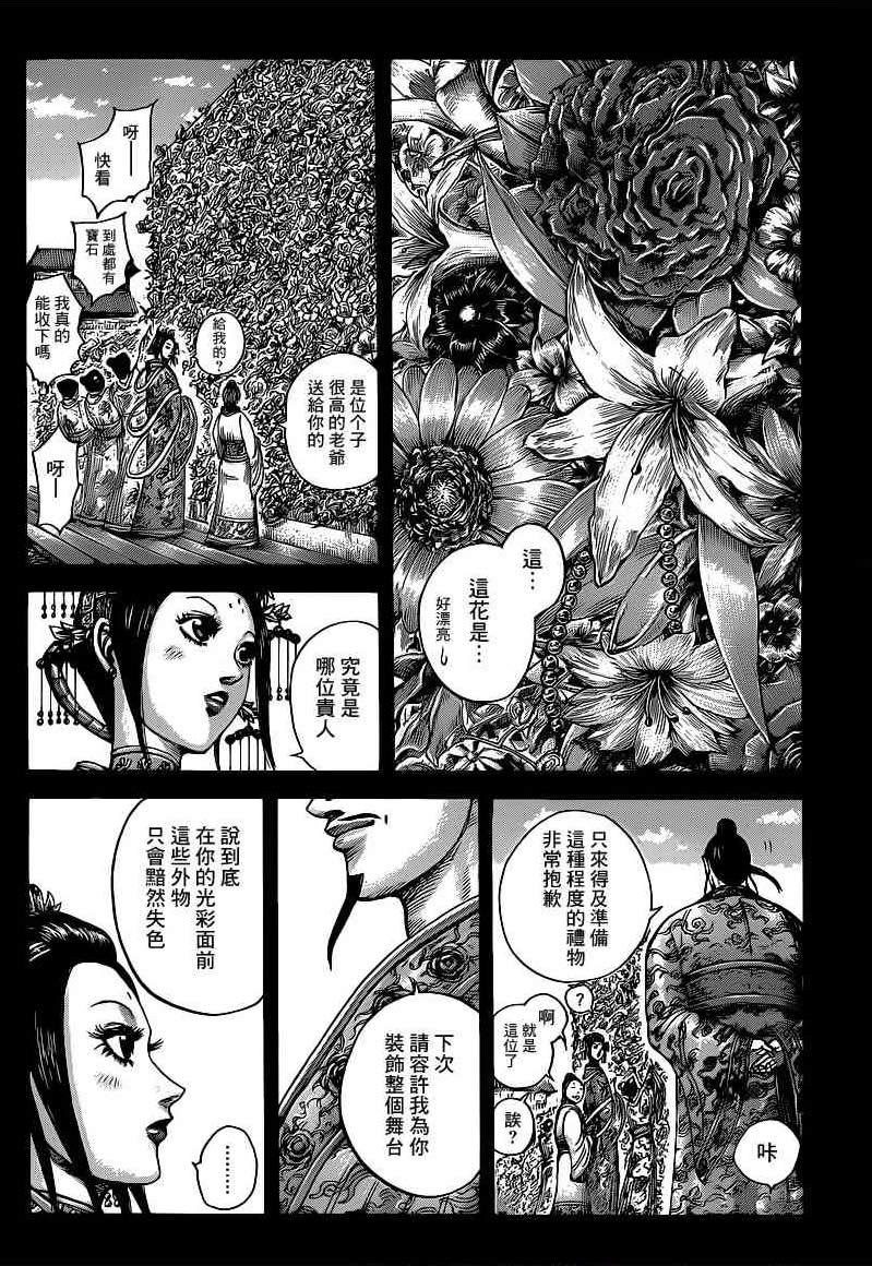 王者天下: 406話 - 第2页