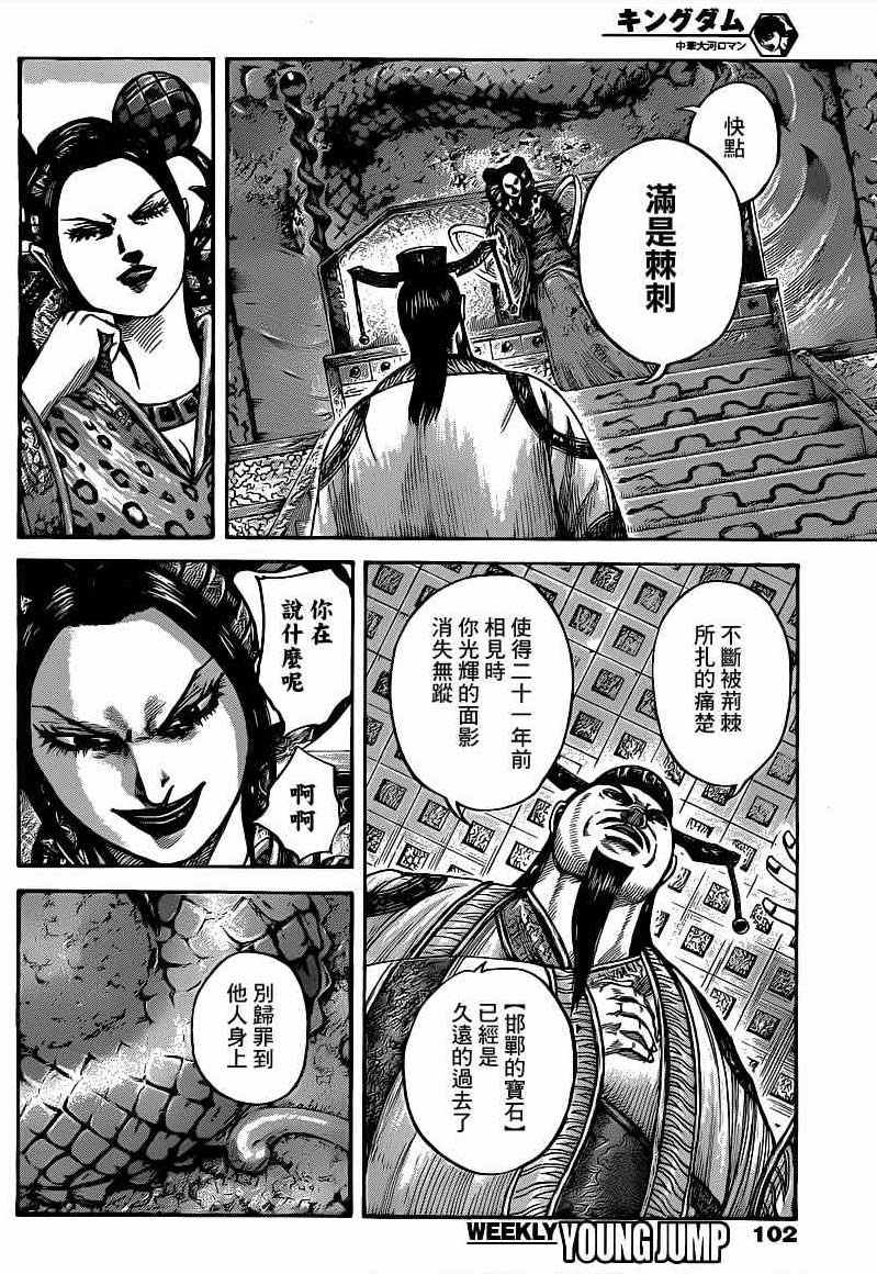 王者天下: 406話 - 第6页