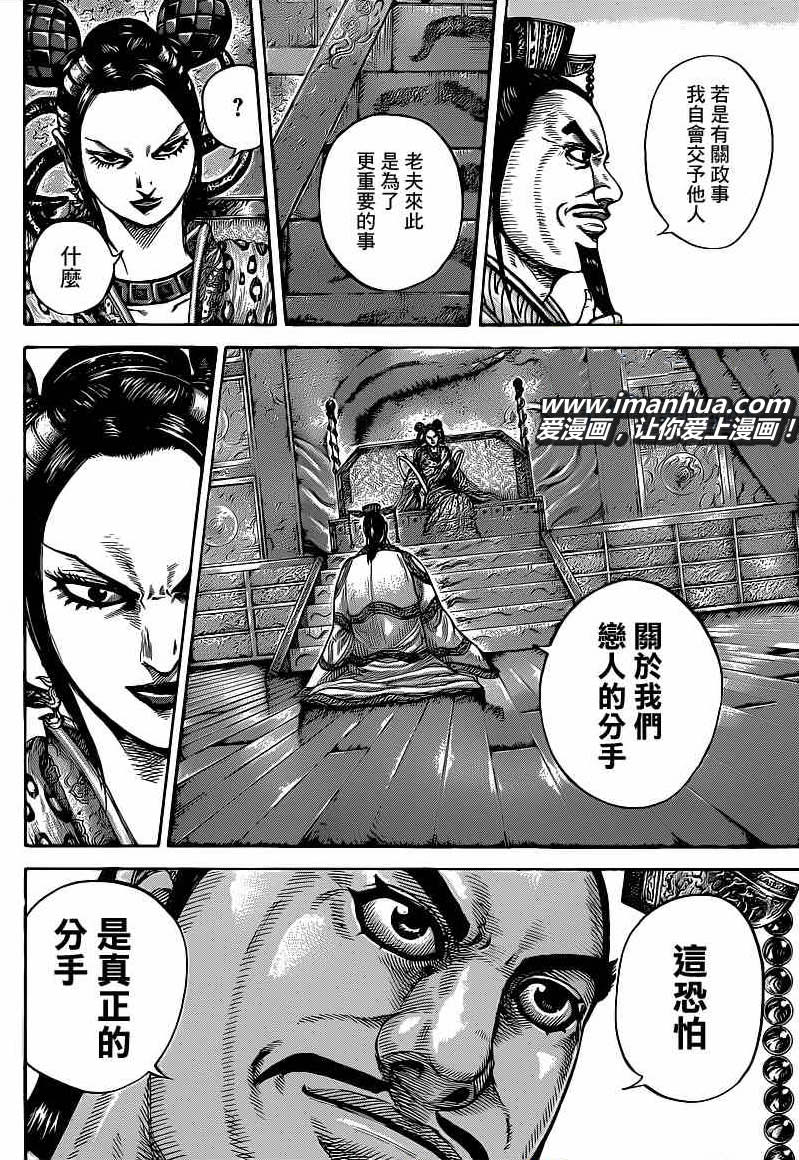 王者天下: 406話 - 第10页