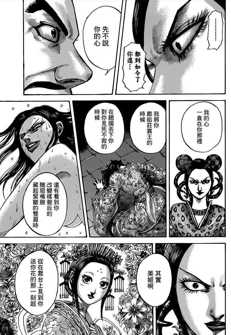 王者天下: 406話 - 第11页