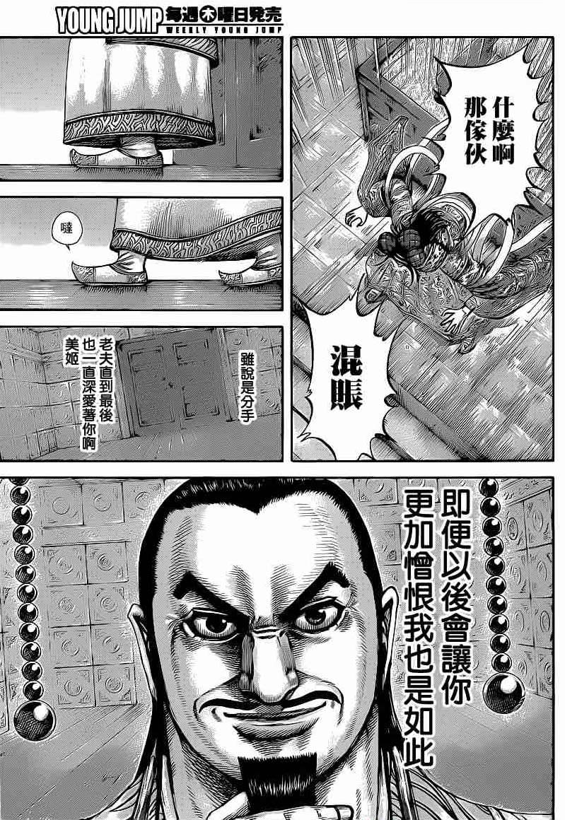 王者天下: 406話 - 第15页