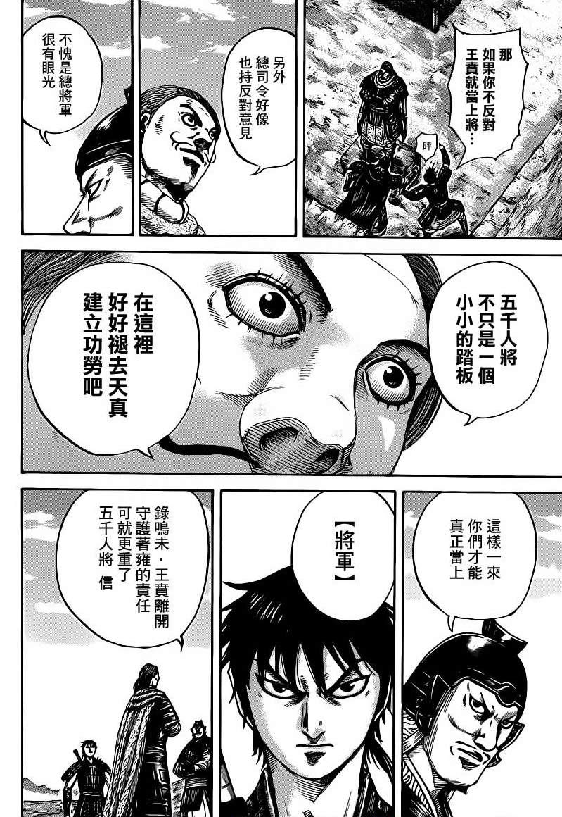 王者天下: 407話 - 第8页