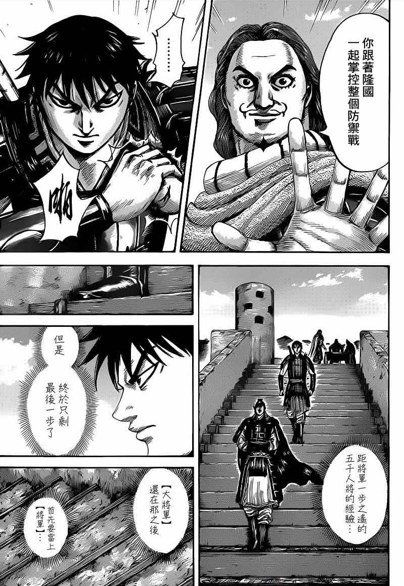 王者天下: 407話 - 第9页