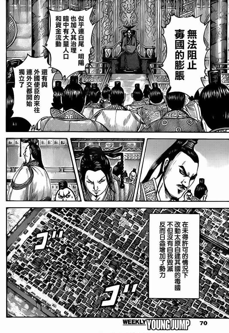 王者天下: 407話 - 第12页