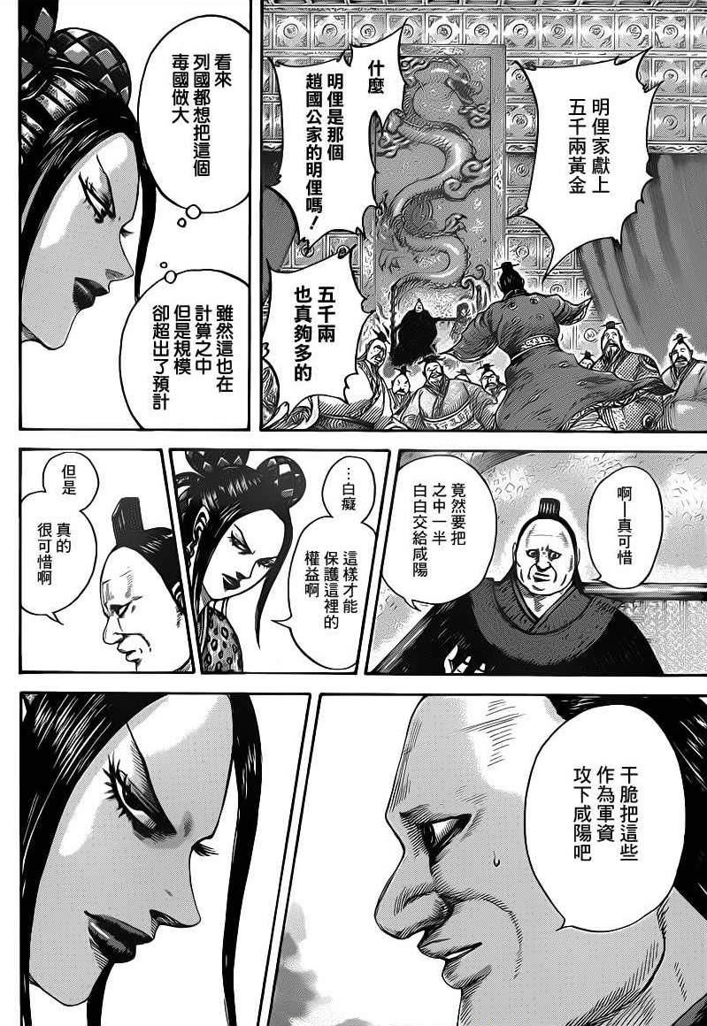 王者天下: 407話 - 第14页