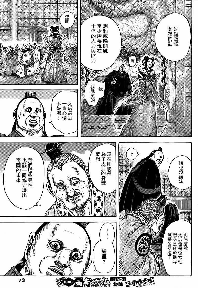 王者天下: 407話 - 第15页