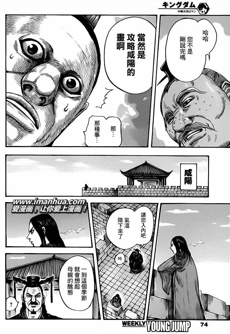 王者天下: 407話 - 第16页