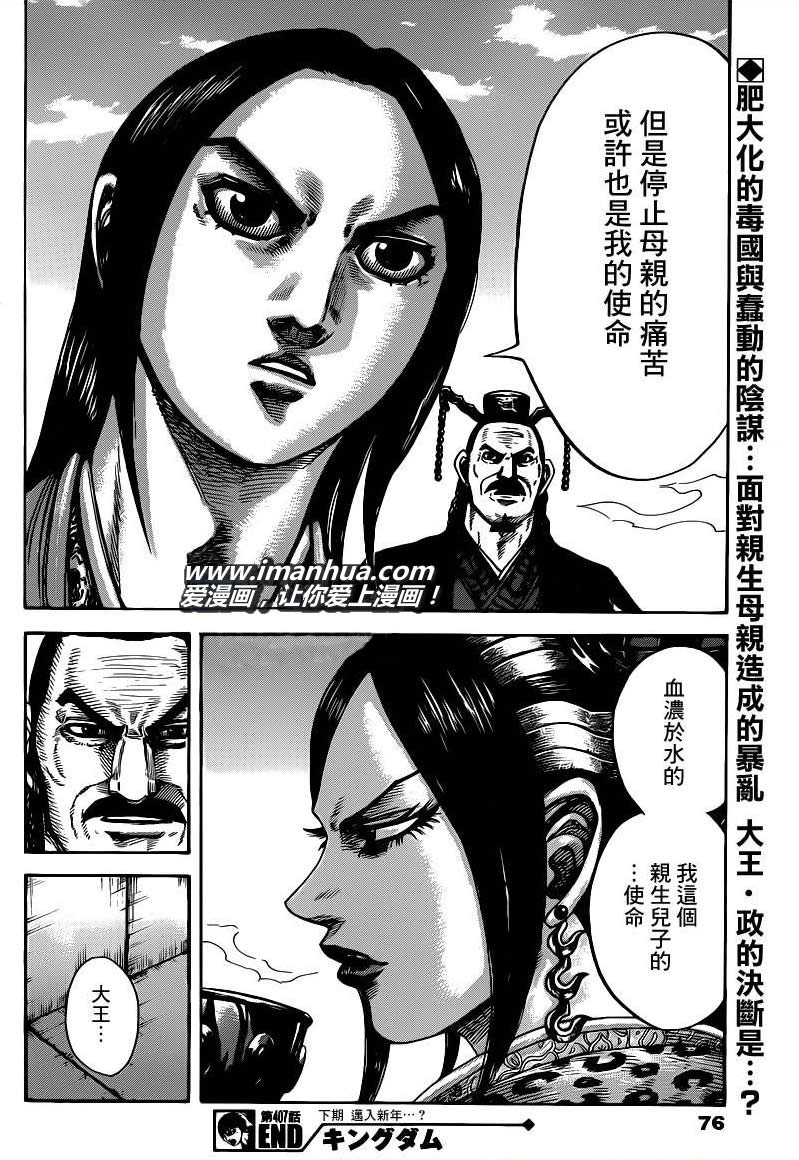 王者天下: 407話 - 第18页