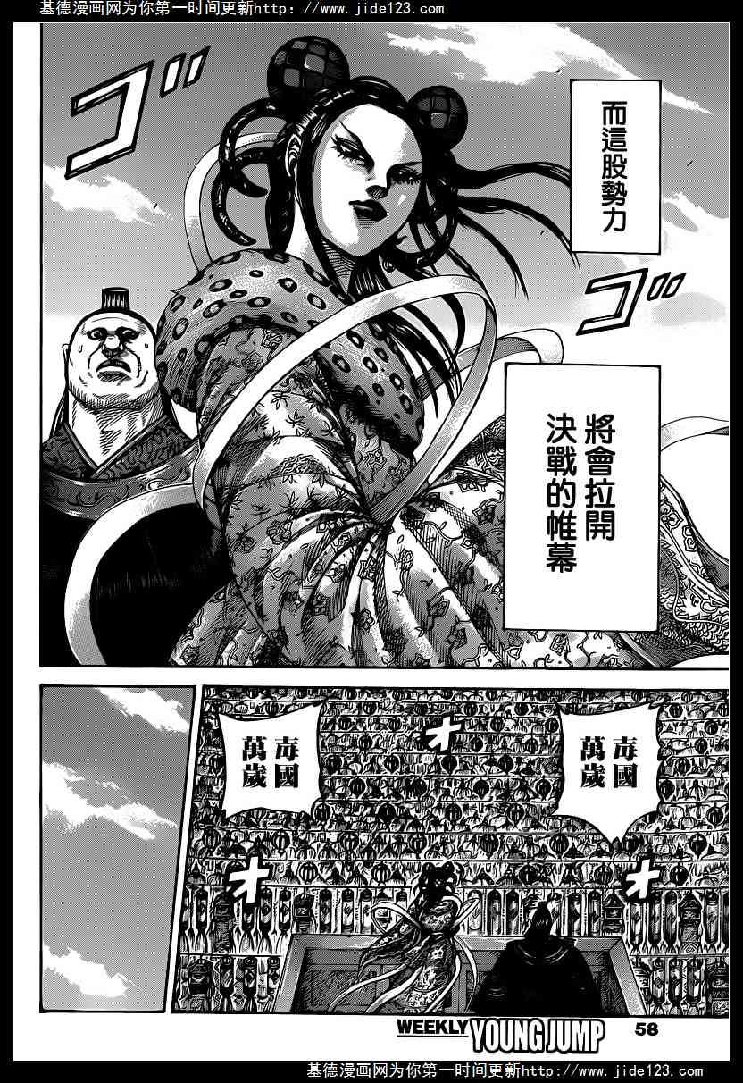 王者天下: 408話 - 第4页