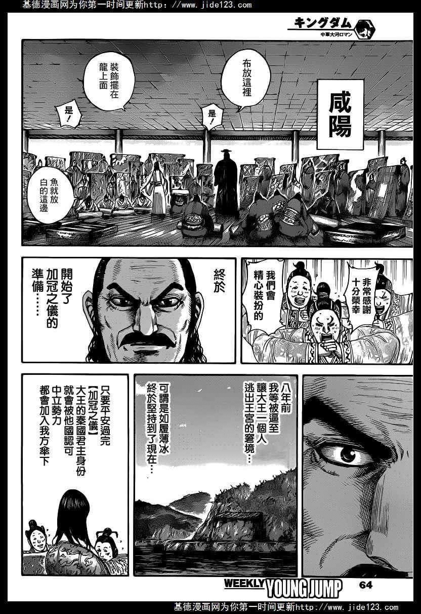 王者天下: 408話 - 第10页