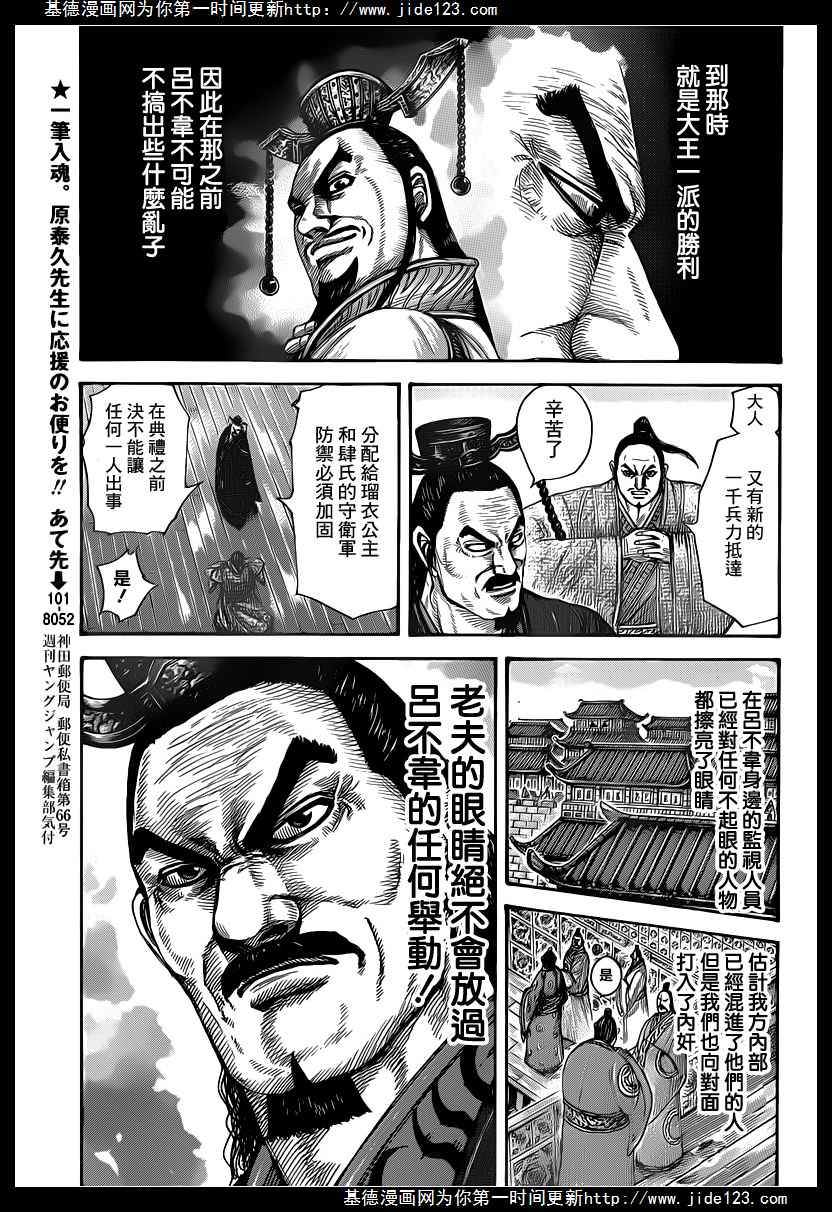 王者天下: 408話 - 第11页