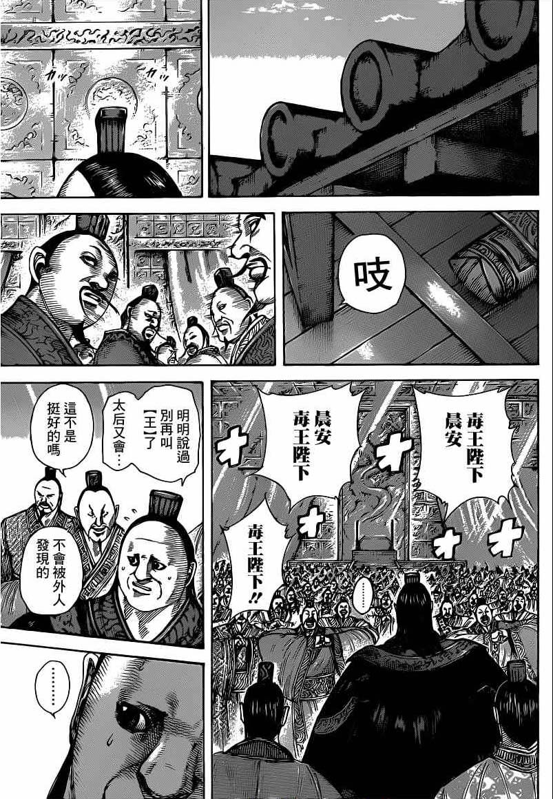 王者天下: 409話 - 第5页