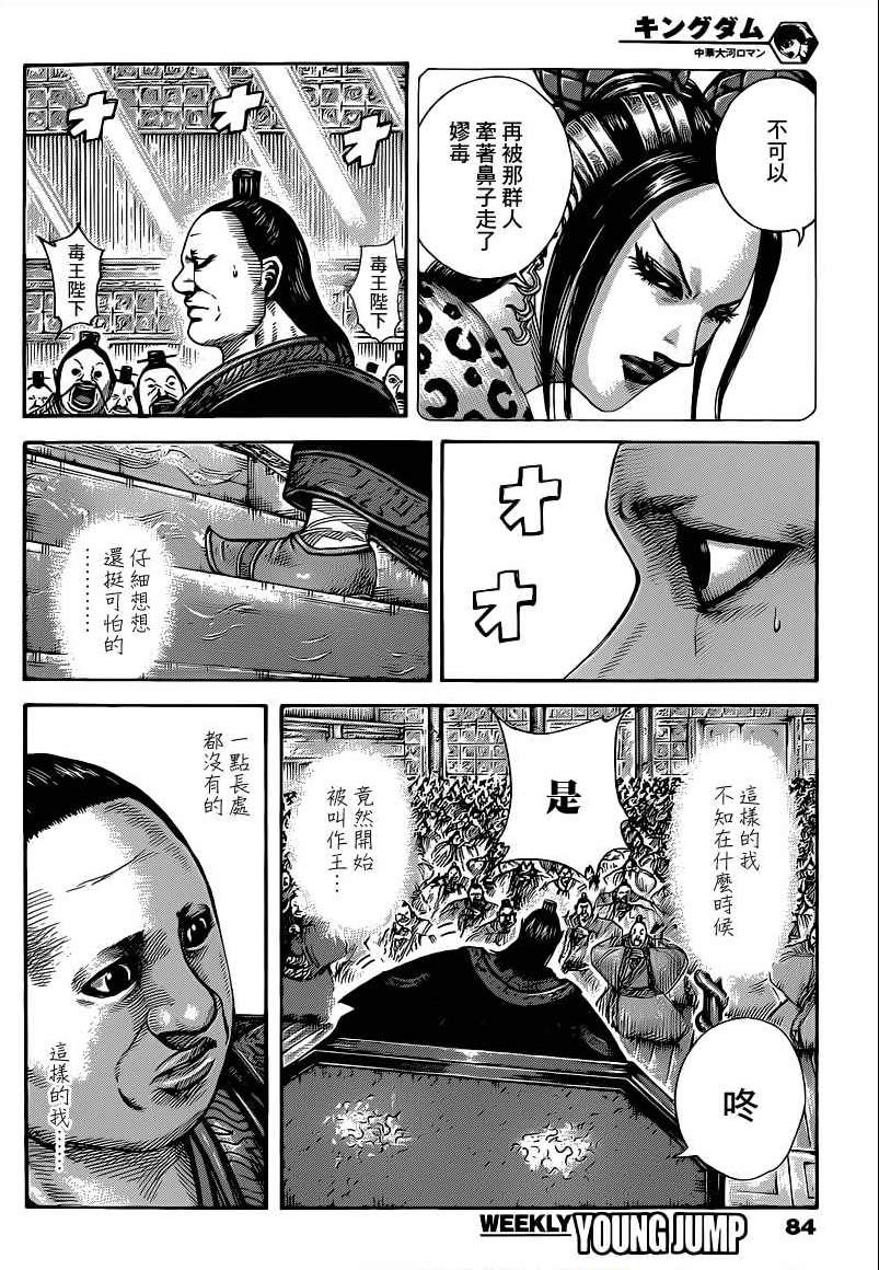 王者天下: 409話 - 第6页