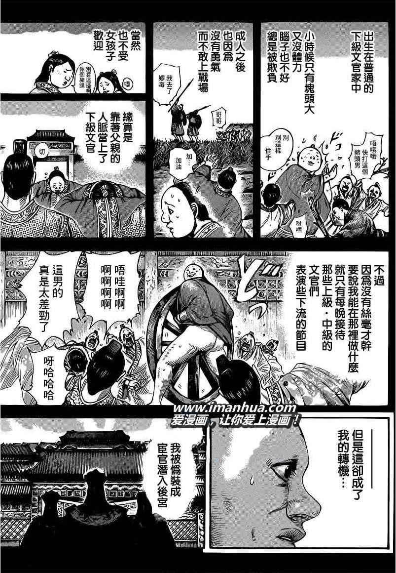 王者天下: 409話 - 第7页