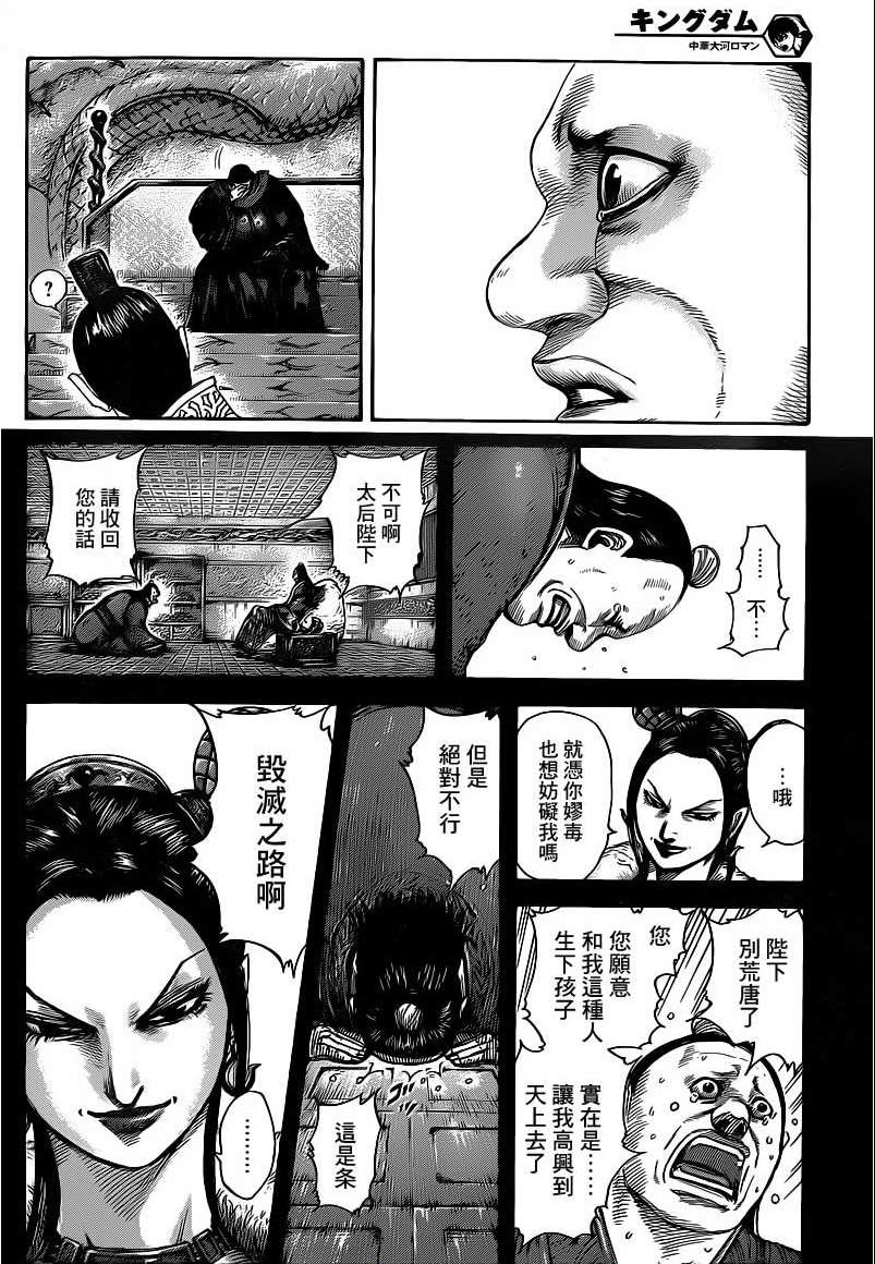 王者天下: 409話 - 第14页