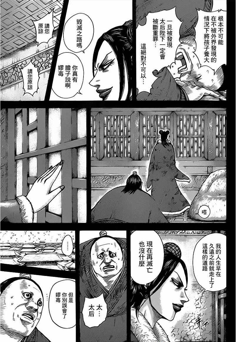 王者天下: 409話 - 第15页