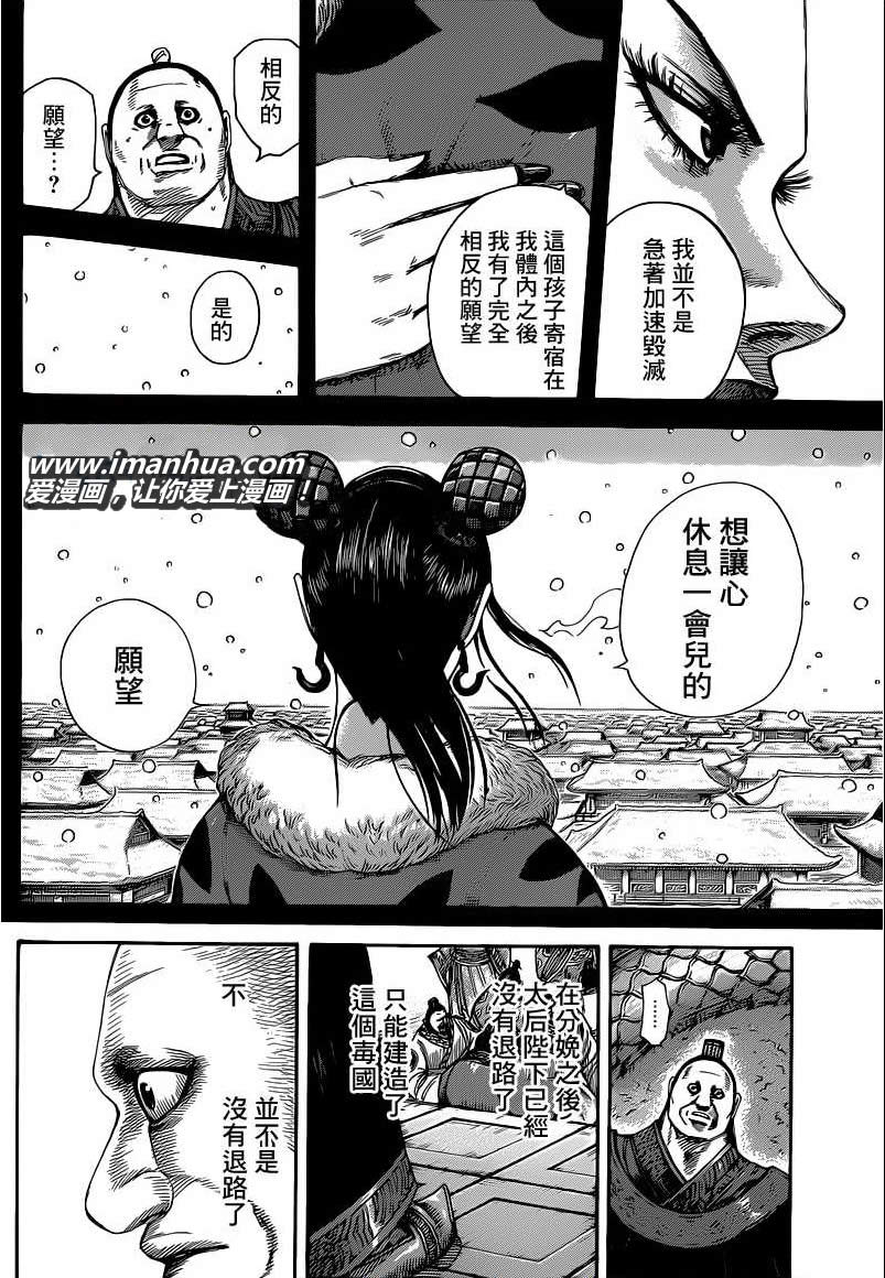 王者天下: 409話 - 第16页