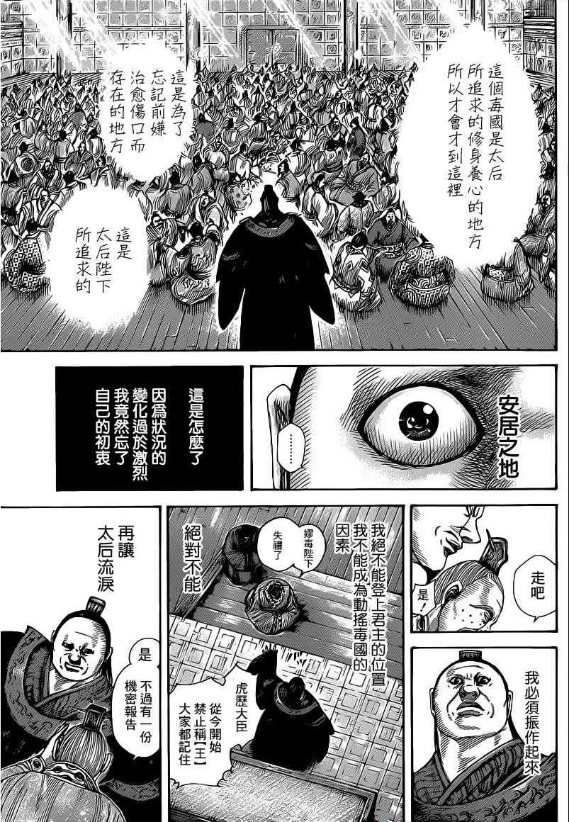 王者天下: 409話 - 第17页