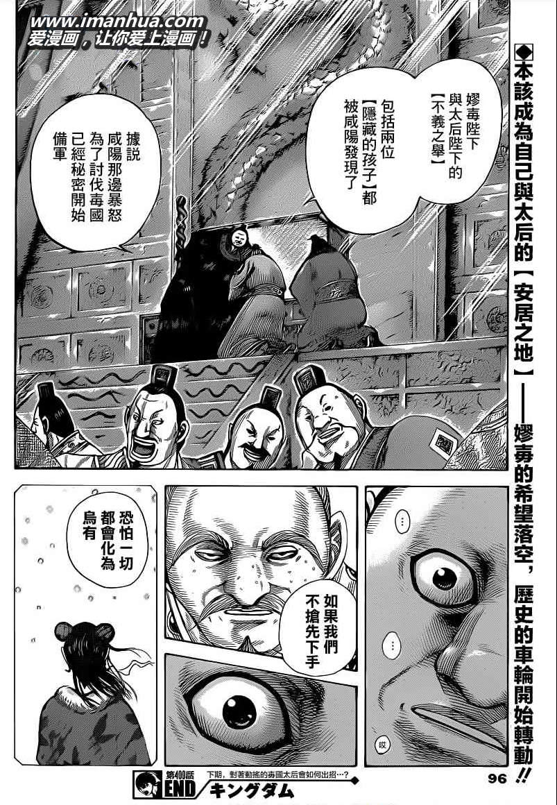 王者天下: 409話 - 第18页