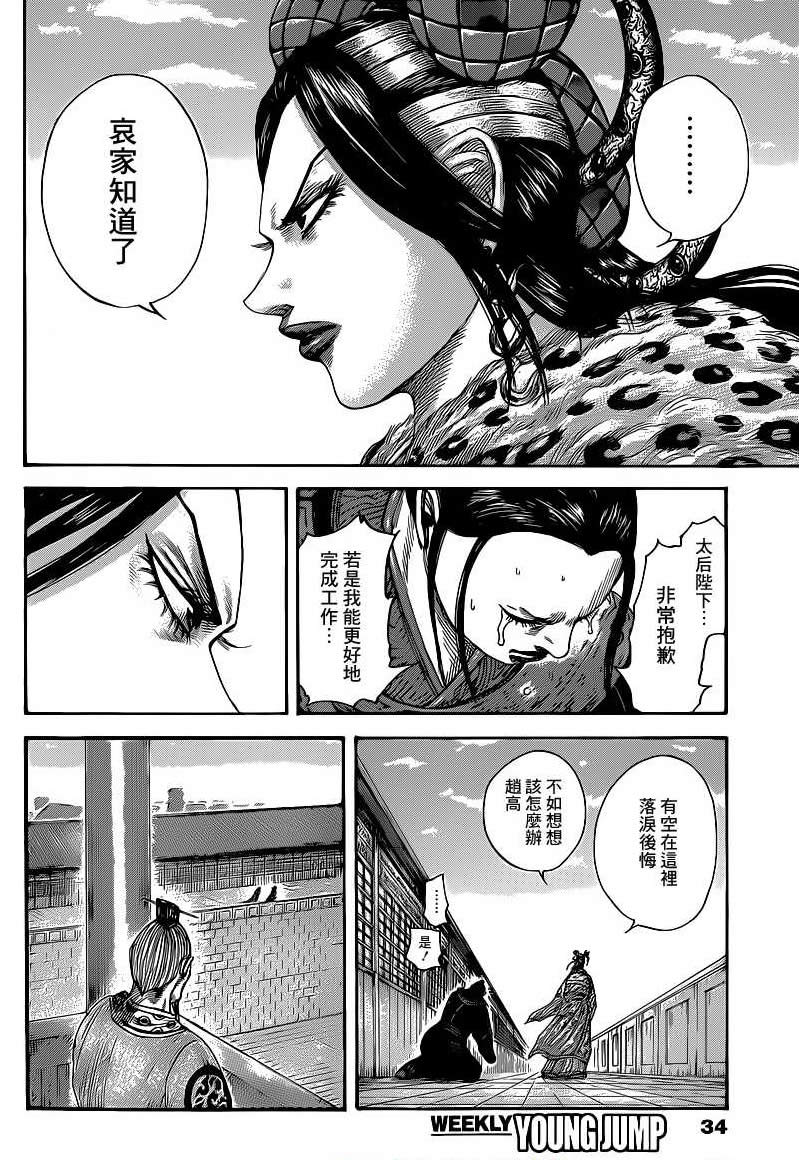 王者天下: 410話 - 第2页