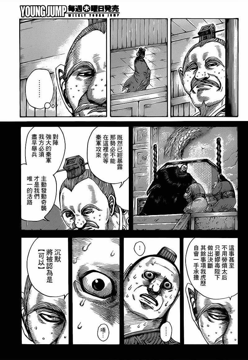 王者天下: 410話 - 第3页