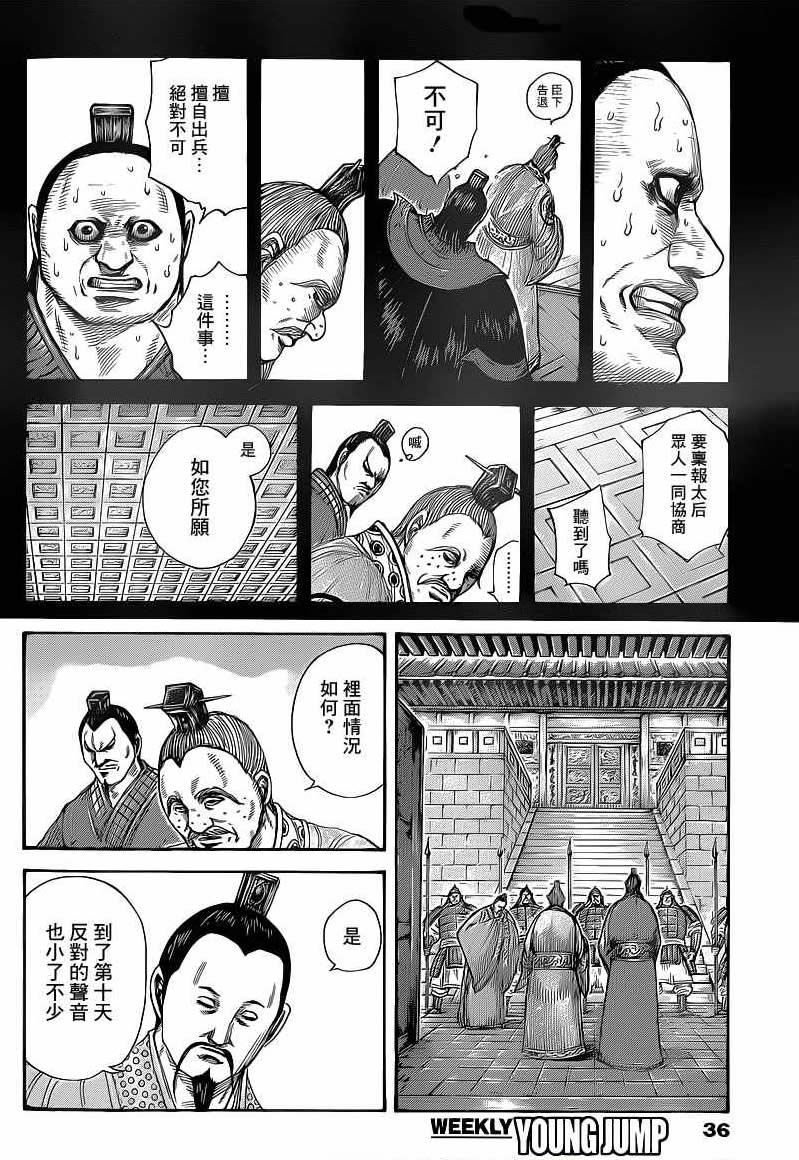 王者天下: 410話 - 第4页