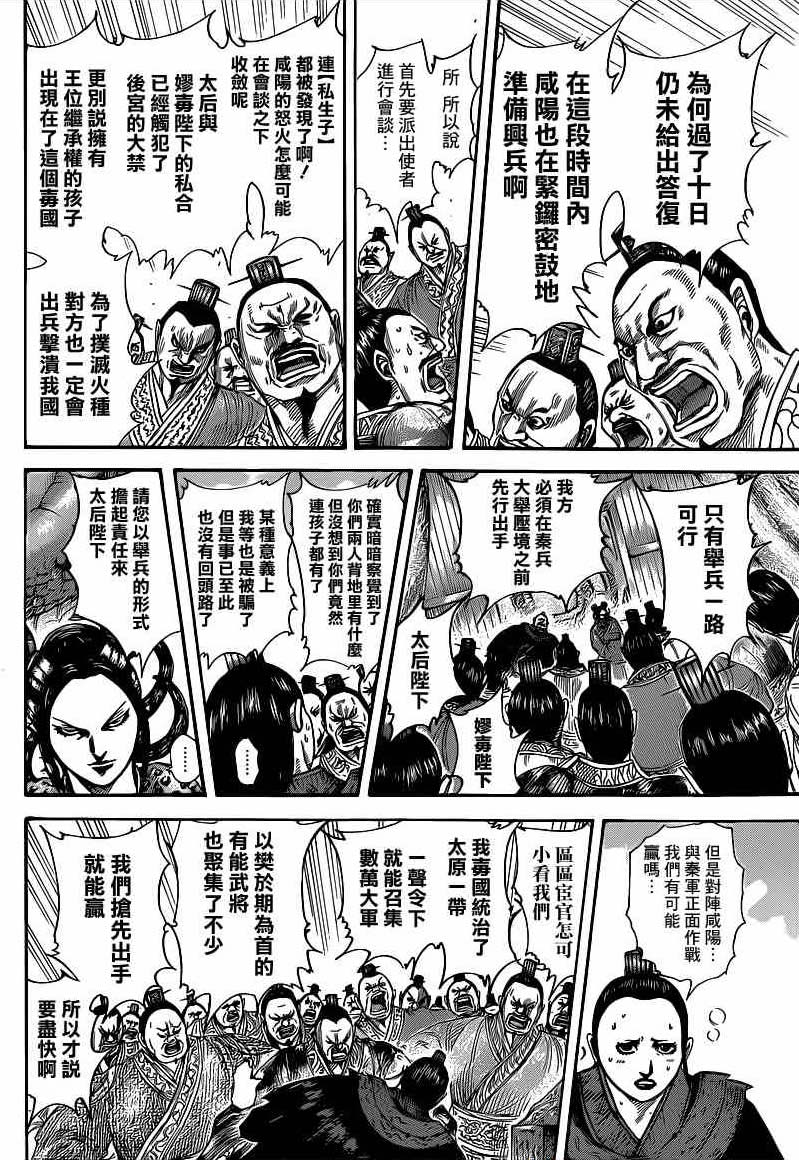 王者天下: 410話 - 第6页