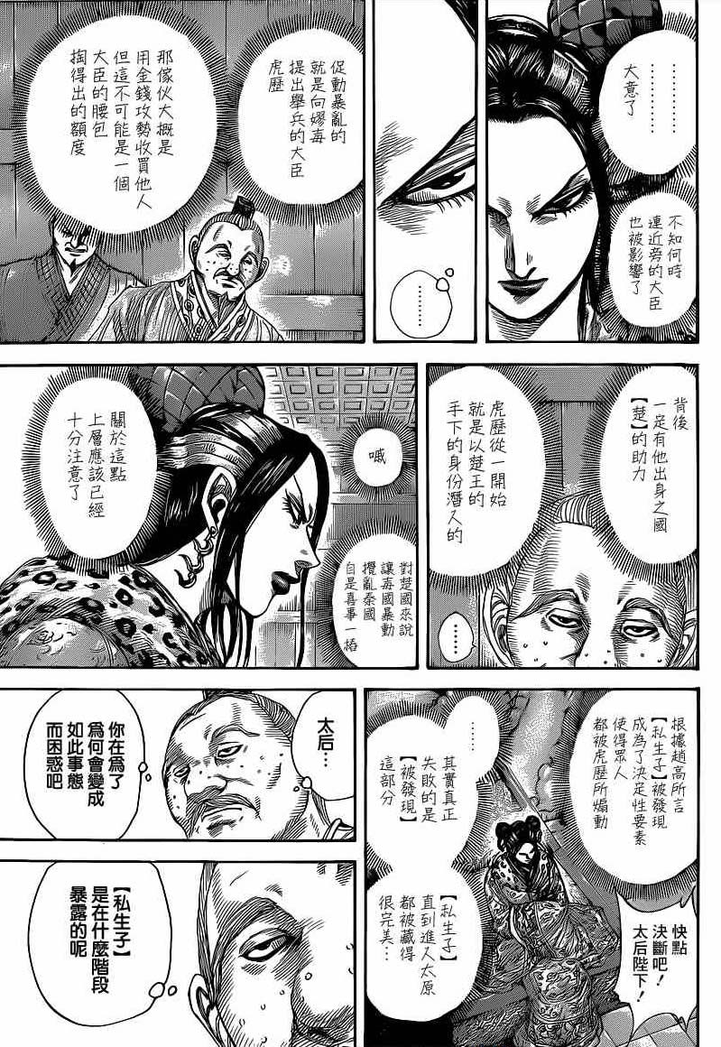 王者天下: 410話 - 第7页