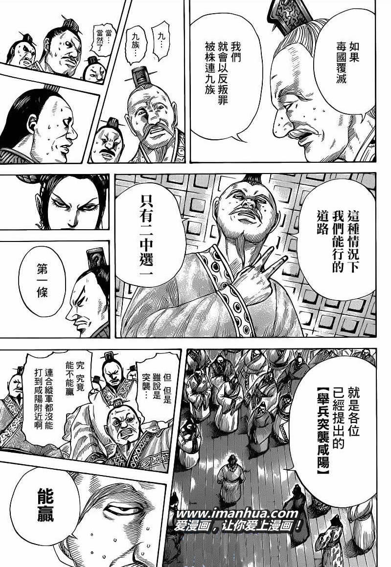 王者天下: 410話 - 第9页