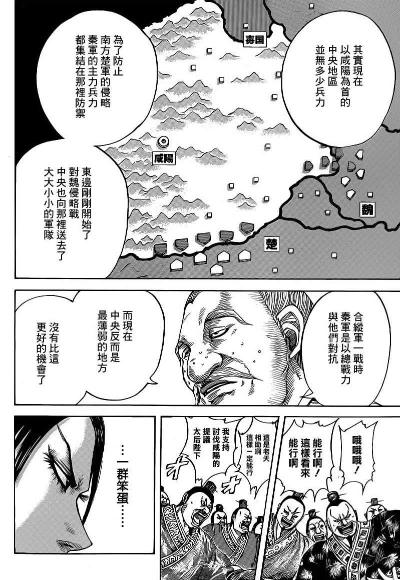 王者天下: 410話 - 第10页