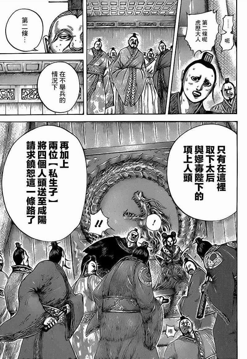 王者天下: 410話 - 第11页