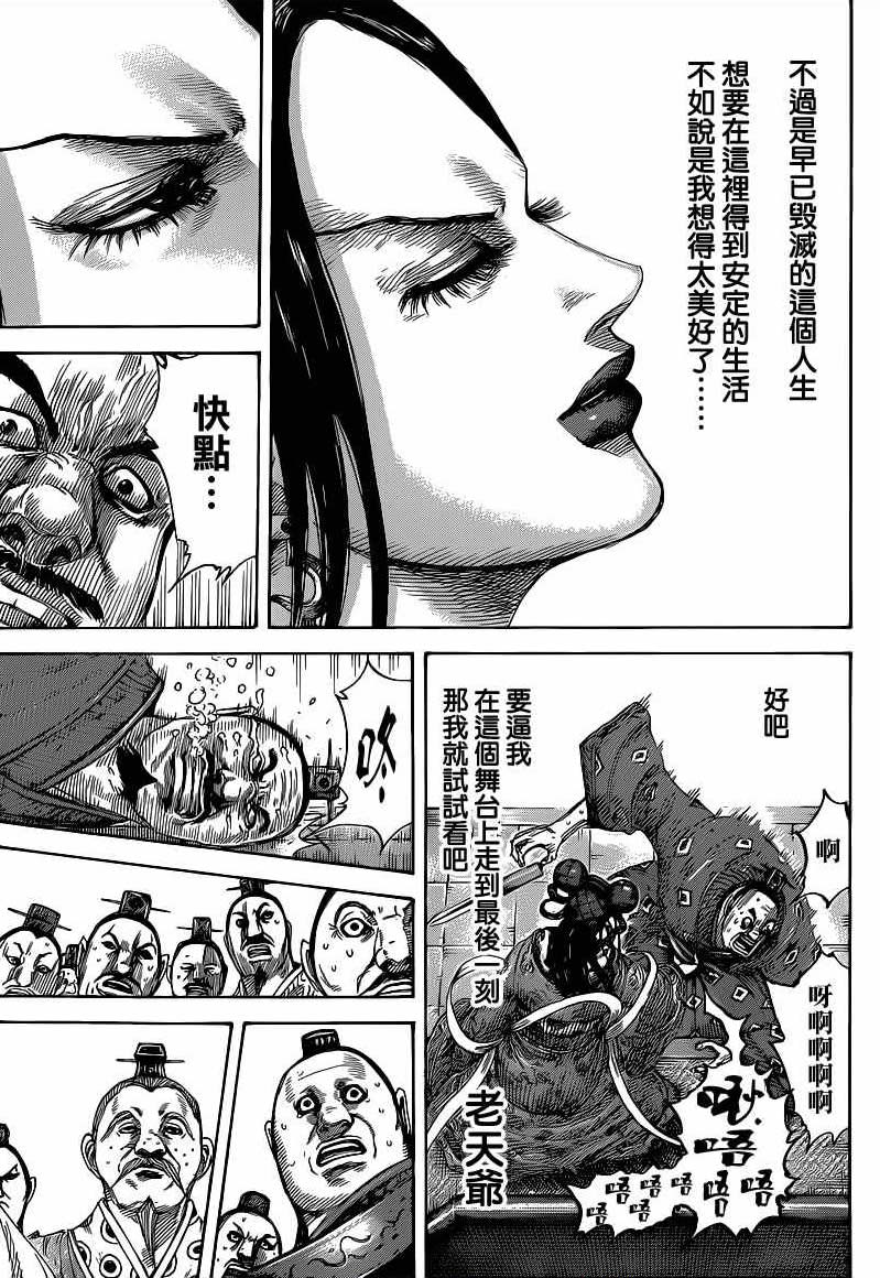 王者天下: 410話 - 第15页