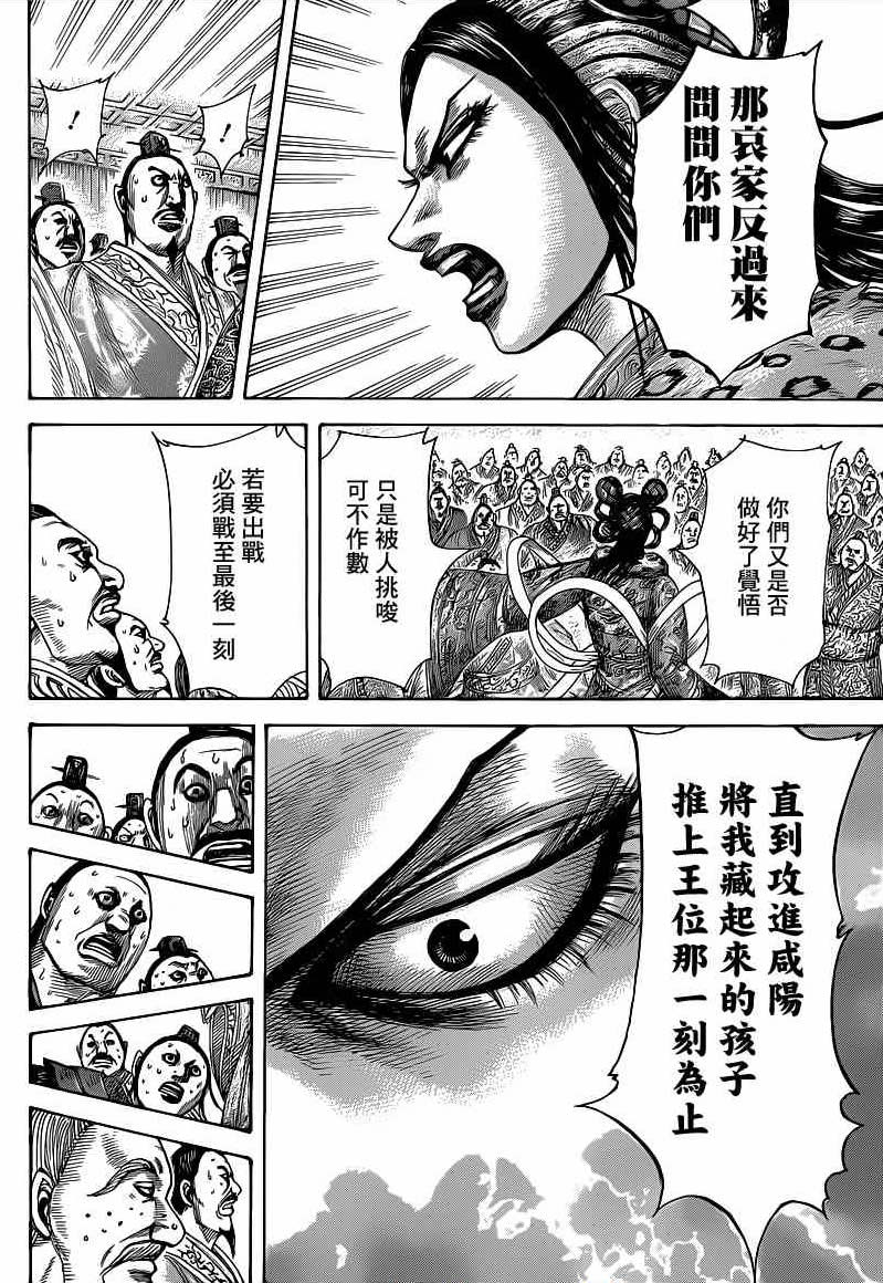 王者天下: 410話 - 第16页