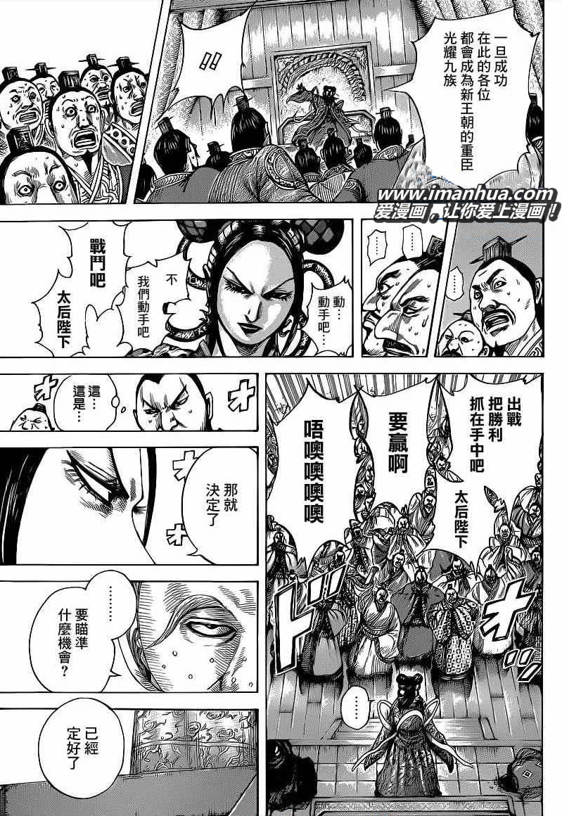 王者天下: 410話 - 第17页