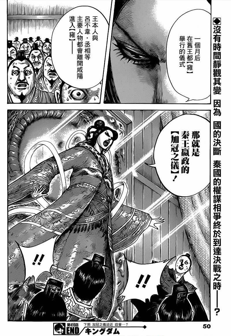 王者天下: 410話 - 第18页