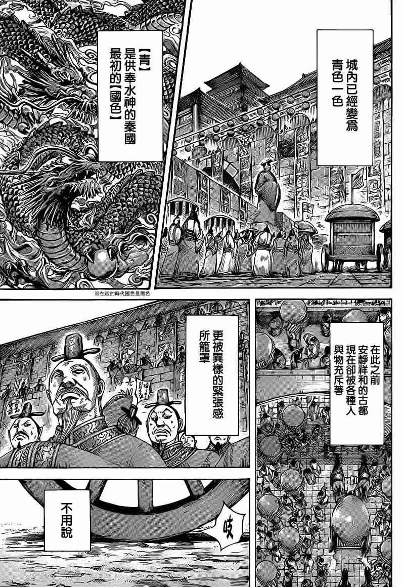 王者天下: 411話 - 第10页