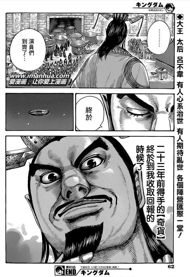 王者天下: 411話 - 第15页