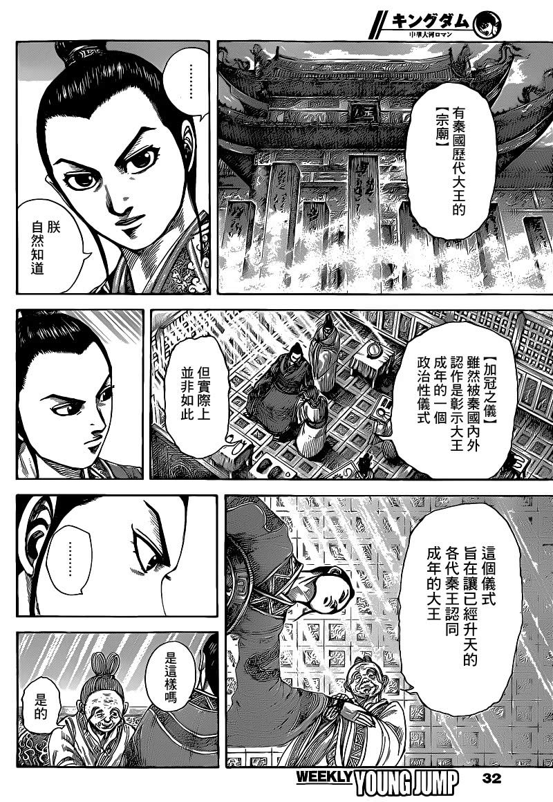 王者天下: 412話 - 第2页