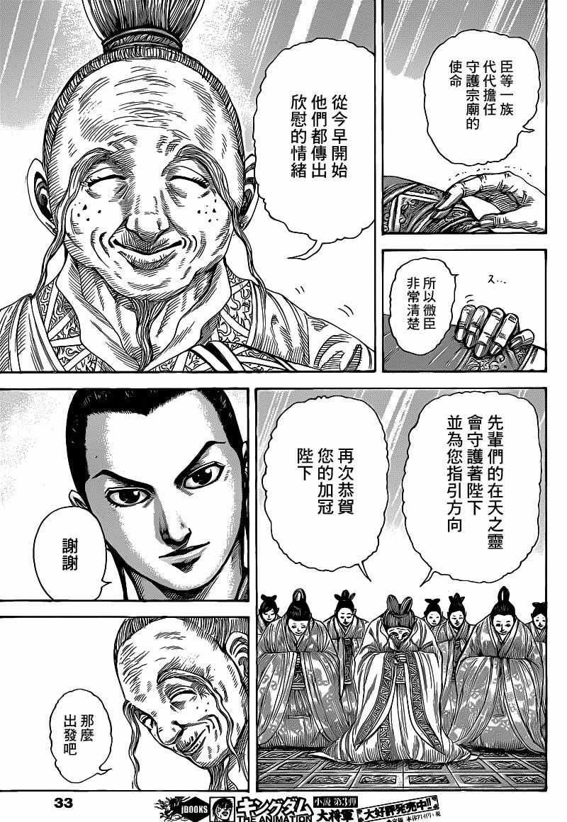 王者天下: 412話 - 第3页