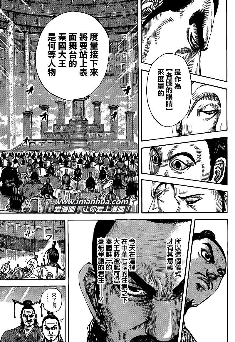 王者天下: 412話 - 第7页