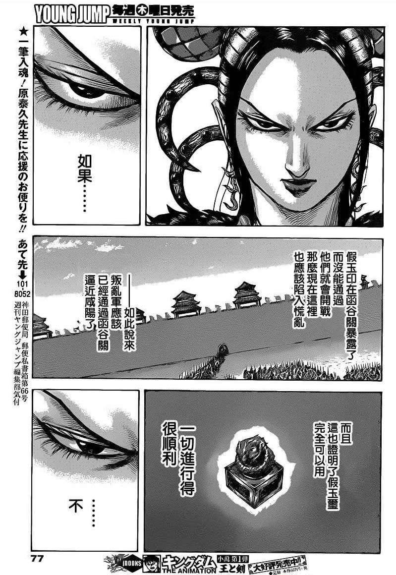 王者天下: 413話 - 第12页