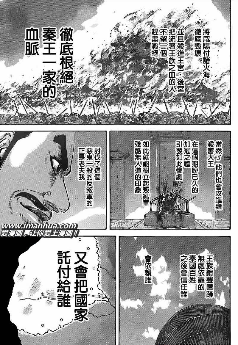 王者天下: 413話 - 第16页