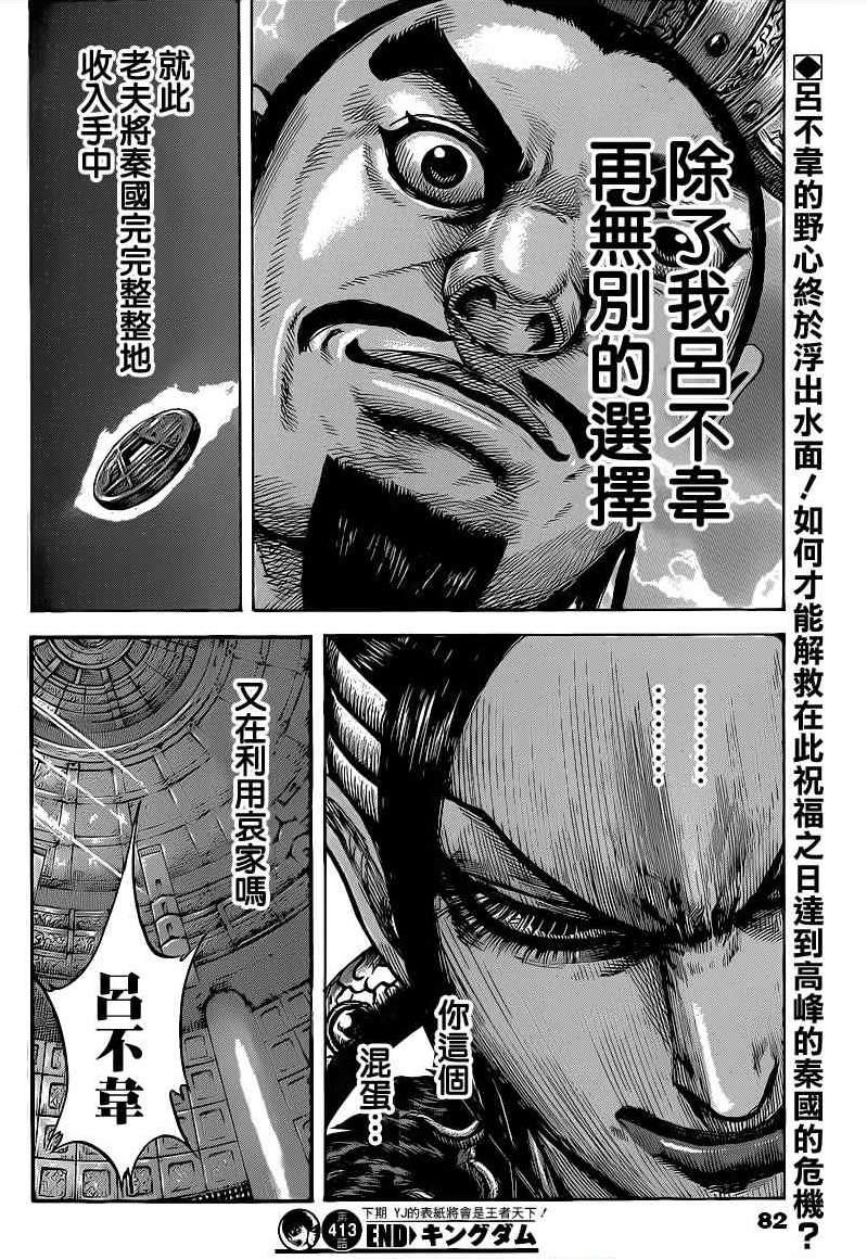 王者天下: 413話 - 第17页