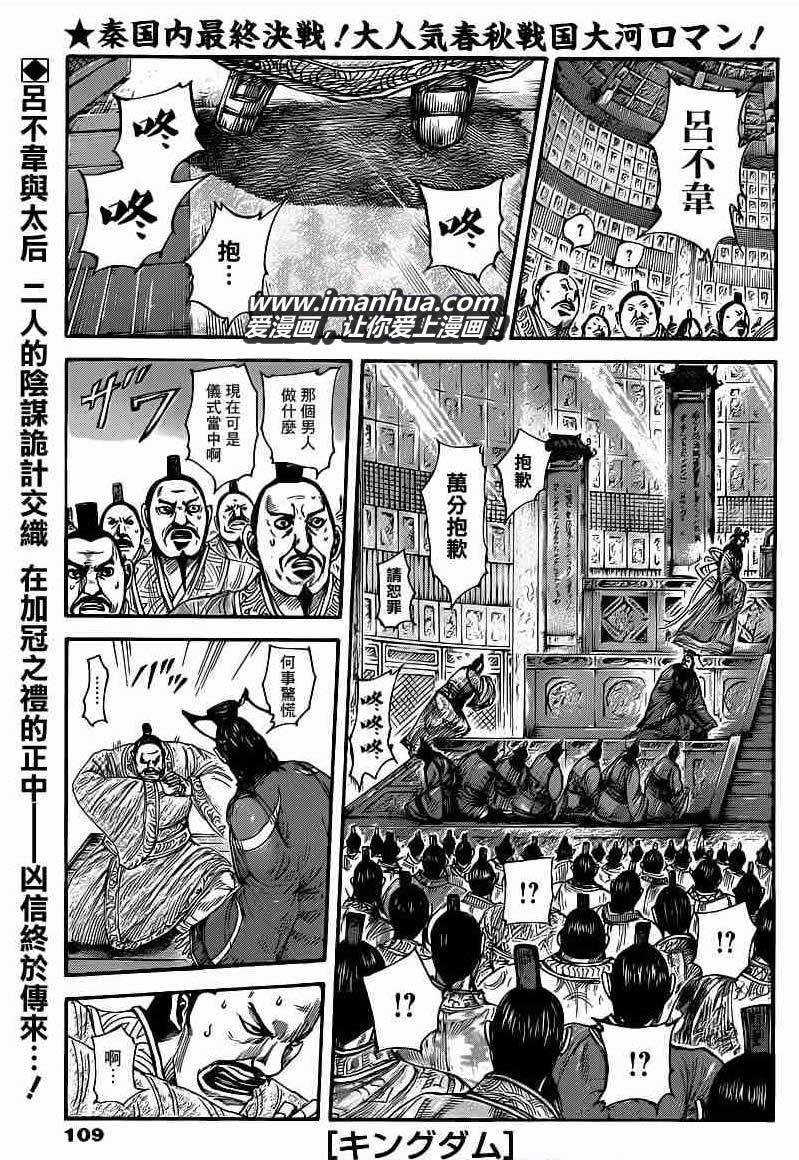 王者天下: 414話 - 第1页