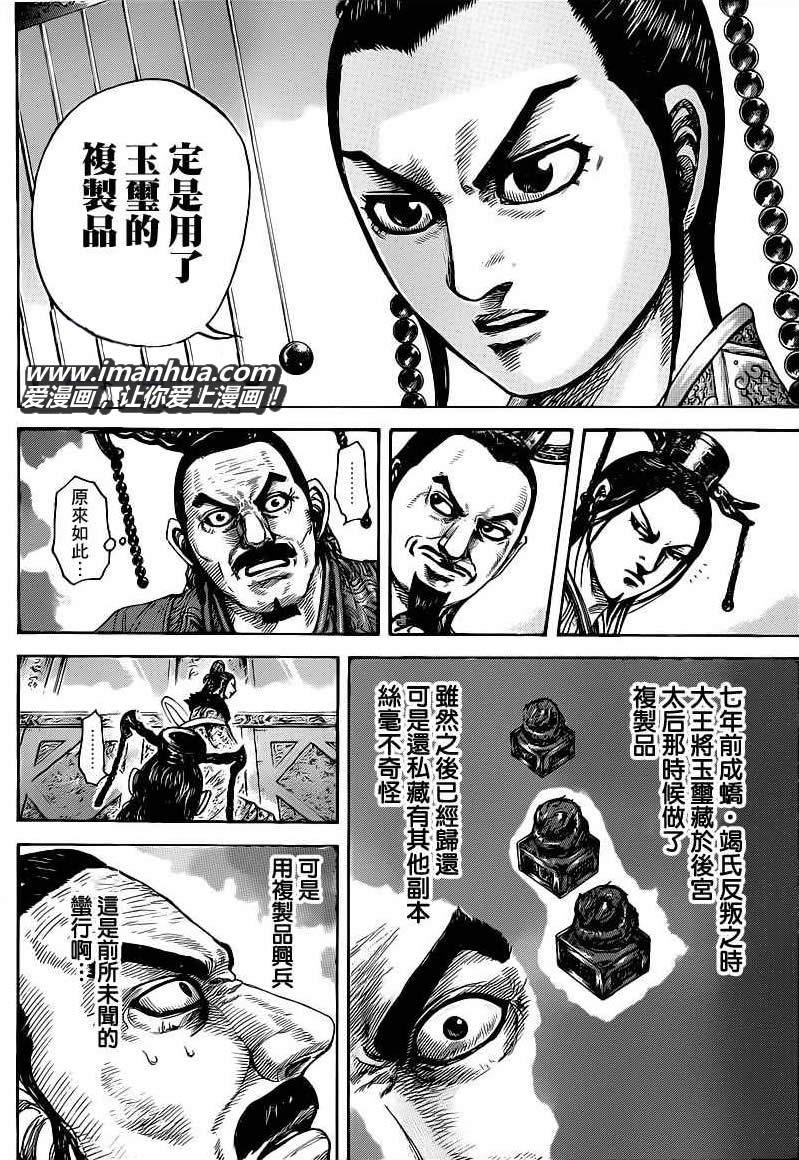 王者天下: 414話 - 第10页