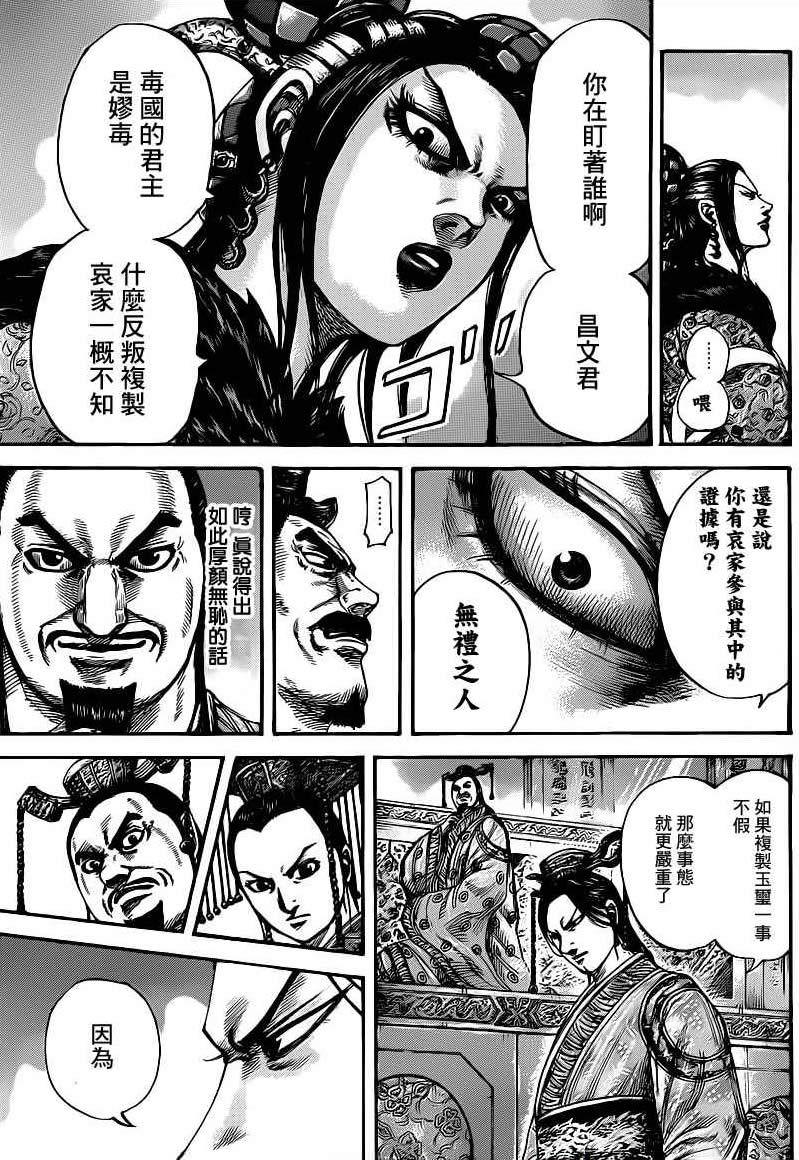 王者天下: 414話 - 第11页